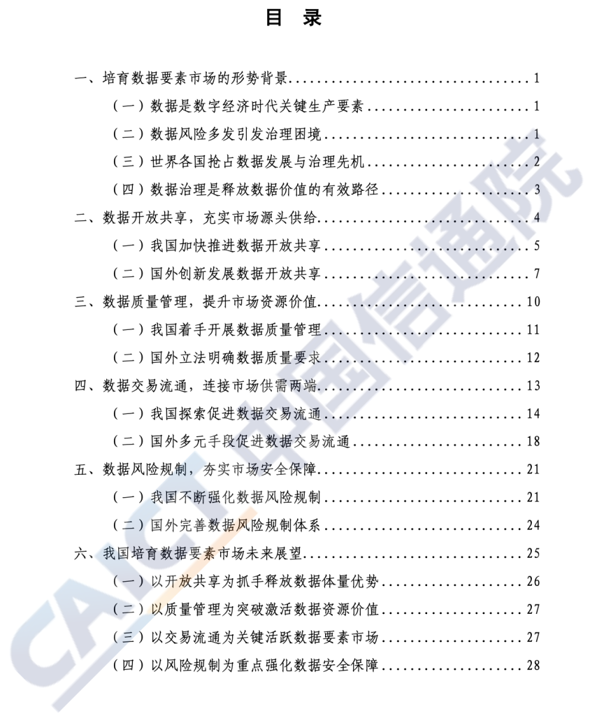 数据治理研究报告（2020）插图